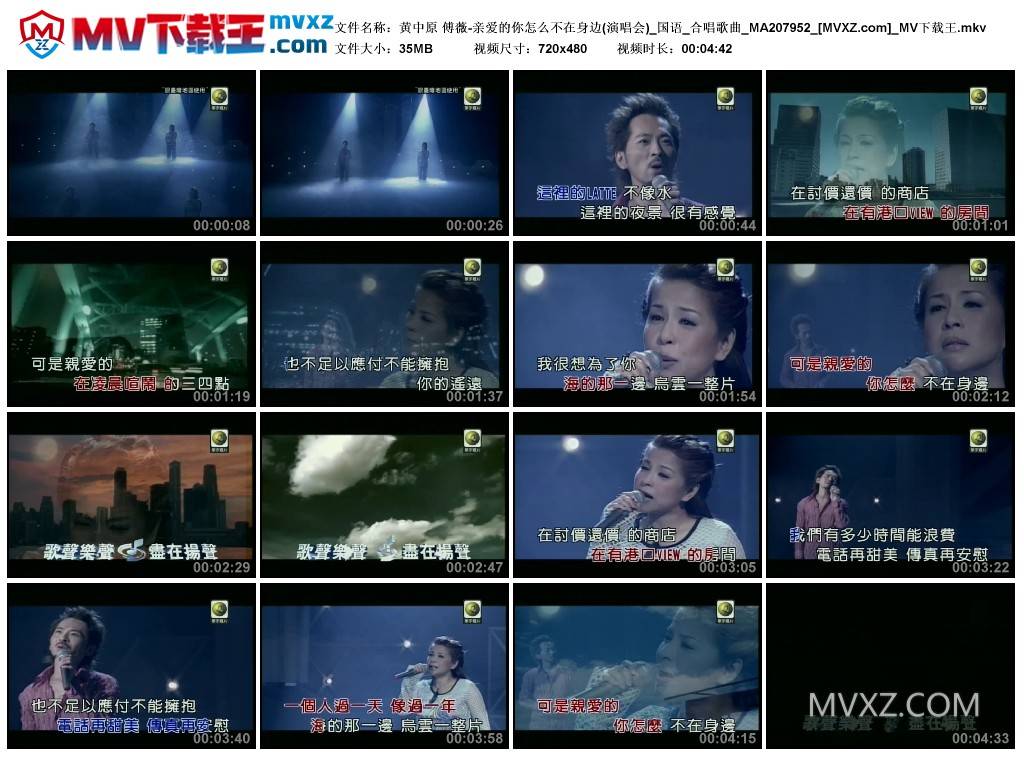 黄中原 傅薇-亲爱的你怎么不在身边(演唱会)_国语_合唱歌曲_MA207952